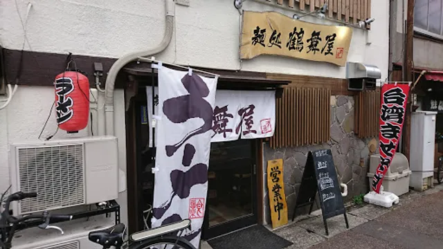 Men-dokoro Tsurumaya