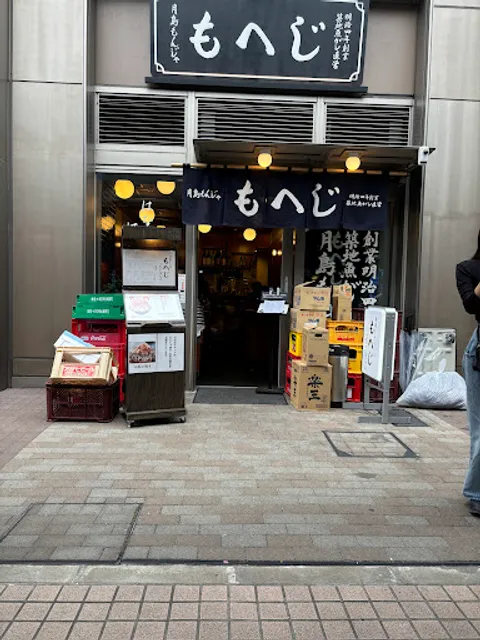 Monja Moheji Hanare-no-Hanare-no-Hanare