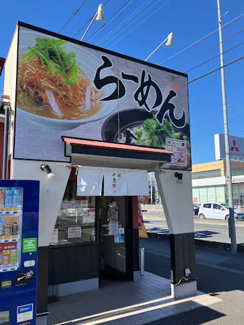 Menya Jubei Hanazono Branch