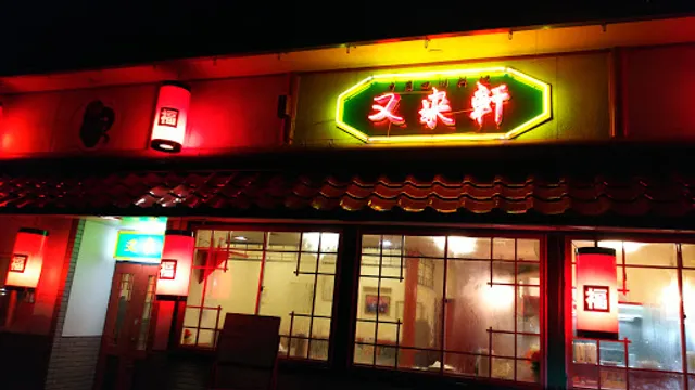 Yuraiken Fukuyama Senda