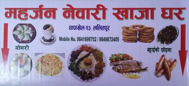 Maharjan Newari Khaja Ghar