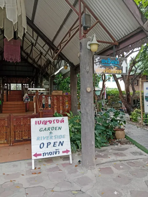 สวนอาหารเบญจรงค์ สุพรรณบุรี