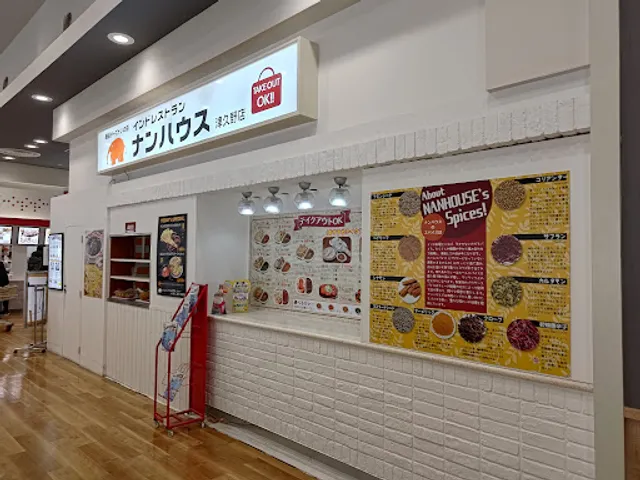 Indoresutoran Nanhausu Tsukunoten