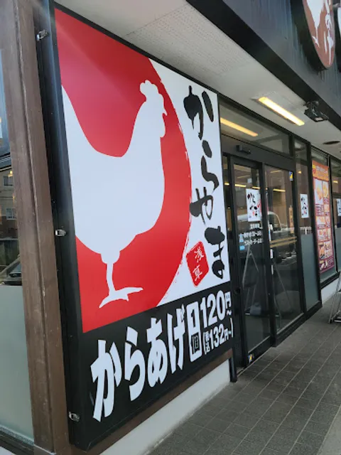 Karayama Mitojonanten