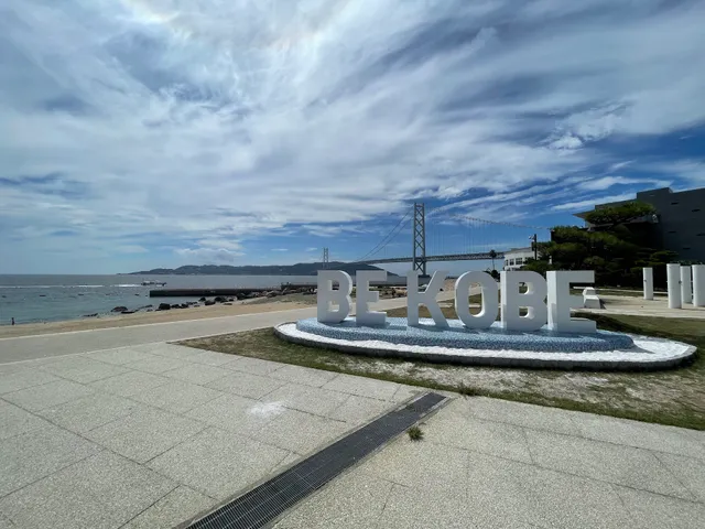 BE KOBE モニュメント (アジュール舞子)