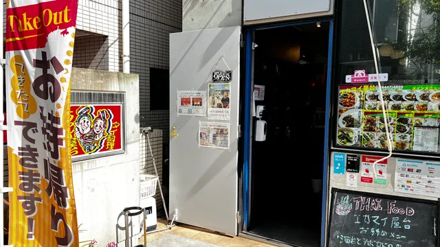 タイ料理 EKAMAI YATHAI(旧エカマイ屋台)