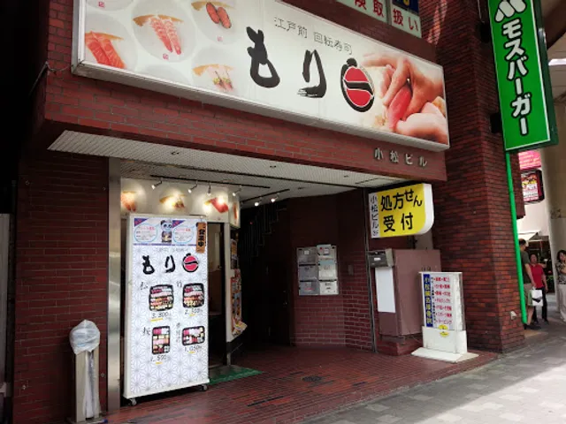 もり一 松戸東口店