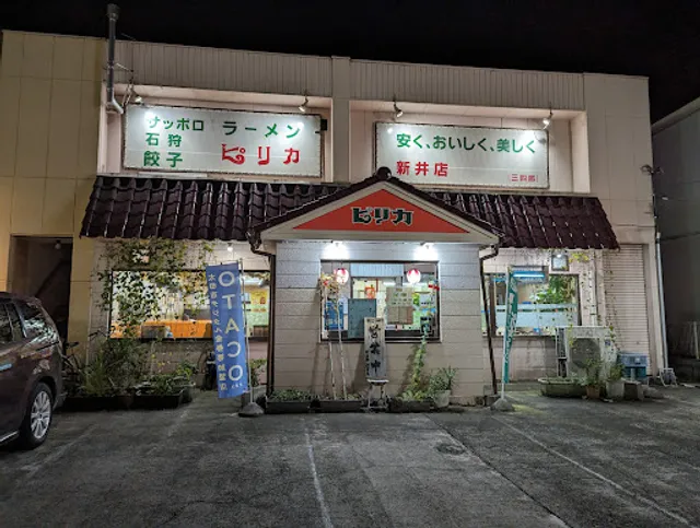 ピリカ 新井店