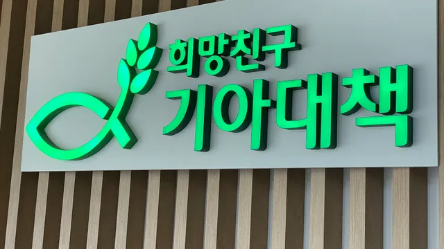 Korea Food for the Hungry International