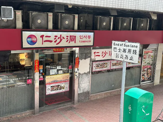 In Sa Dong Korean Restaurant