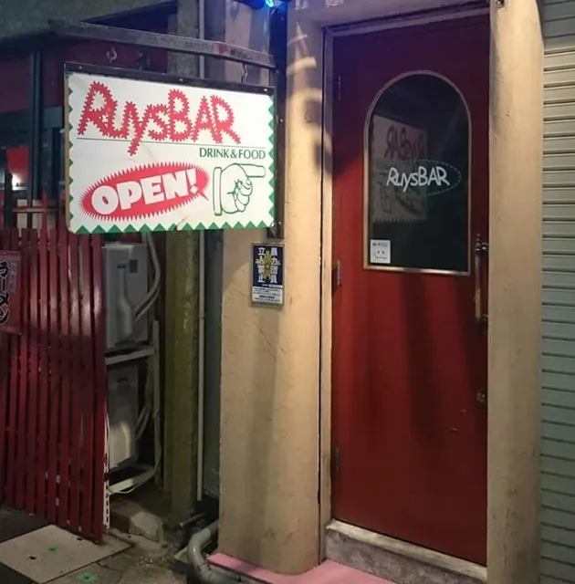 RuysBAR (ルイズバー)