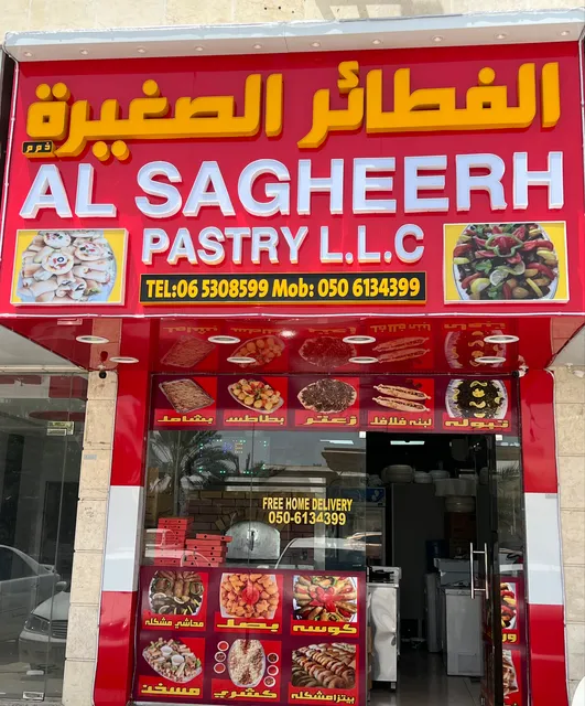 الفطائر الصغيرة