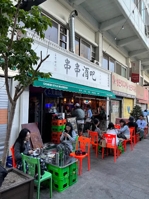 chuanchuanjiubar 촨촨지우바