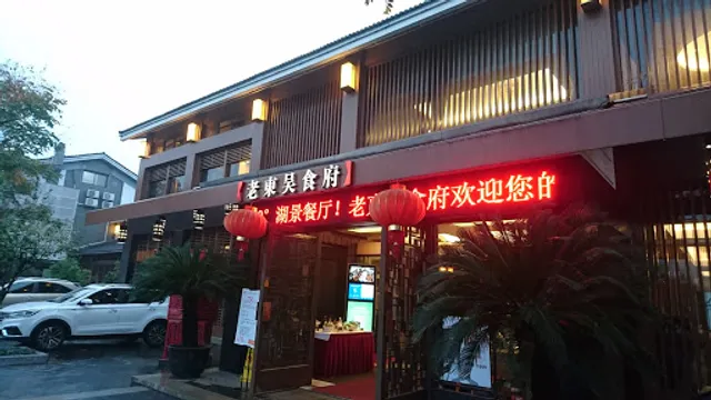 Laodongwu Restaurant
