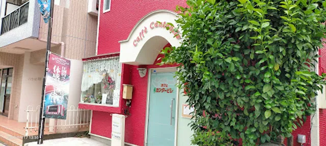 カフェ・カンタービレ