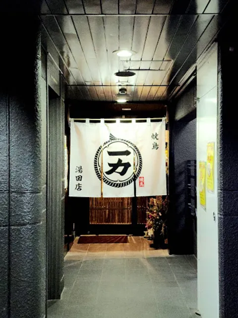 Yakitori Ichiriki Yuda