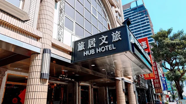 旅居文旅-高雄七賢館 Hub Hotel Kaohsiung Cisian Branch