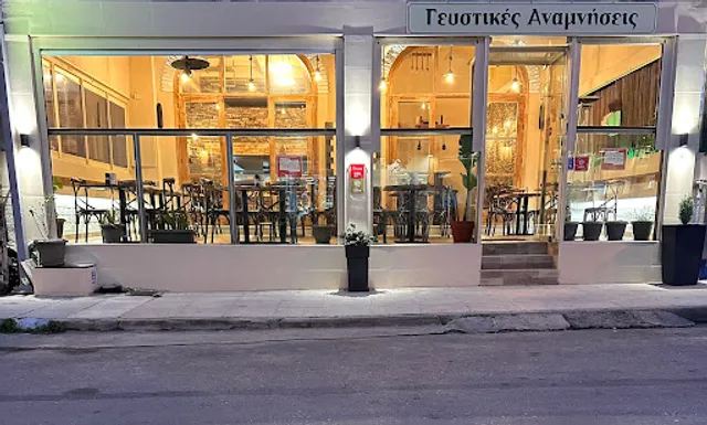 Γευστικές Αναμνήσεις