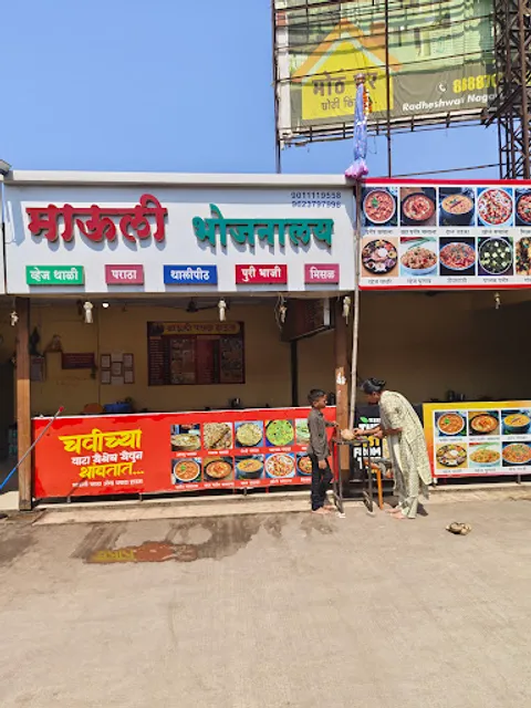 MAULI PARATHA HOUSE