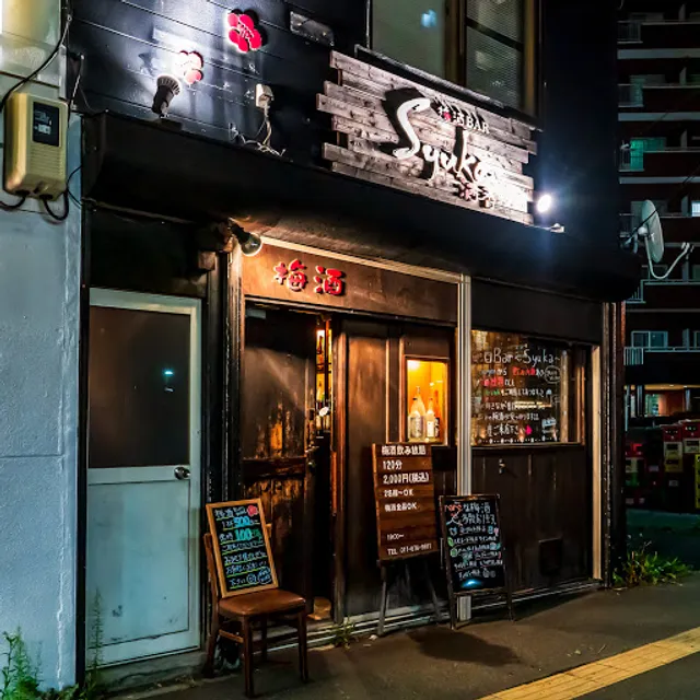 梅酒Bar酒香(Syuka)