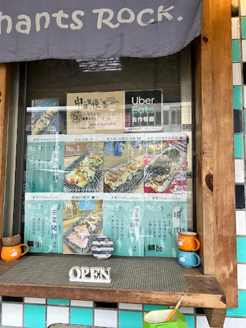 象堡&Elephants Rock /早餐/手工蛋餅/烘蛋堡/私房炒麵