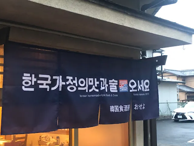 韓国食酒房おせよ