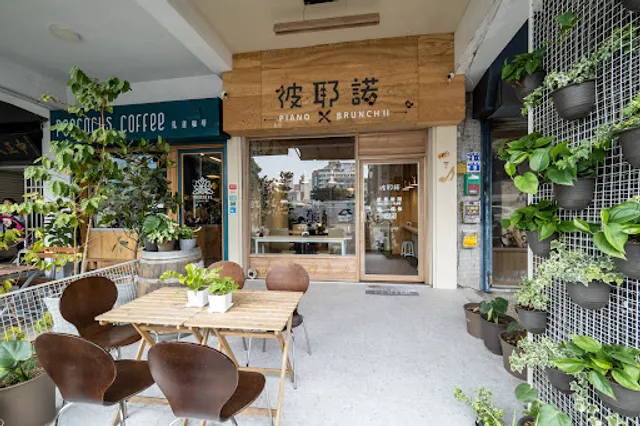 Piano Brunch 彼耶諾早午餐