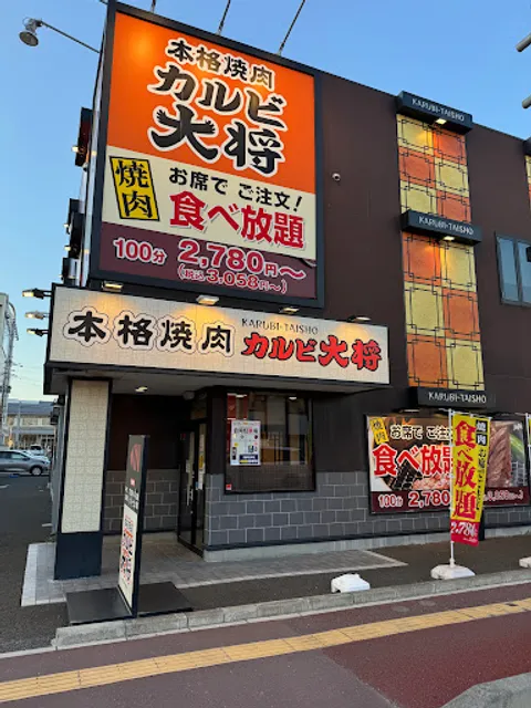 Kalubi Taisho Furukawa Station Front Branch