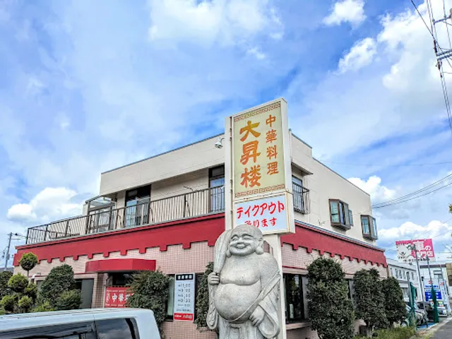 中華料理 大昇楼