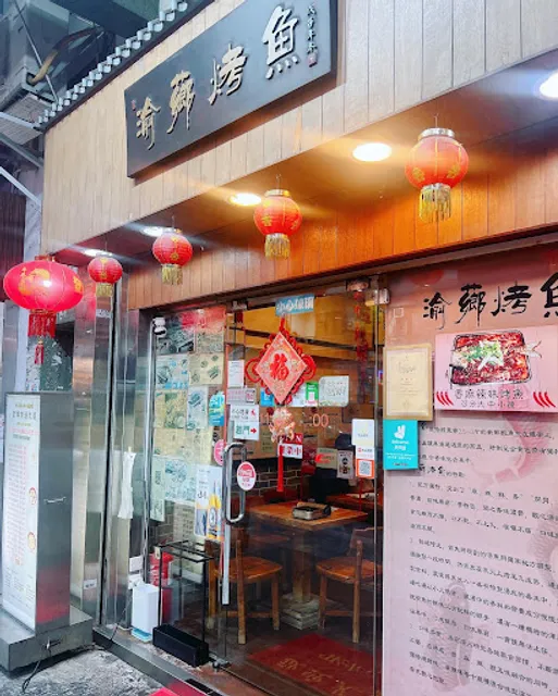 Yu Heung Grilled Fish