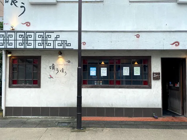 Kū-Kū China Dining