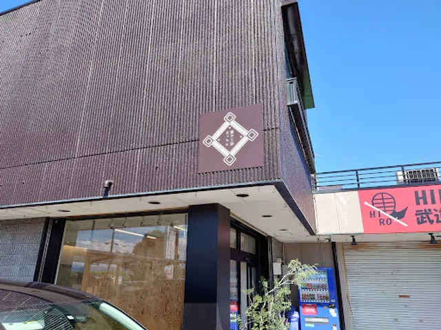 菓子工房さっちん