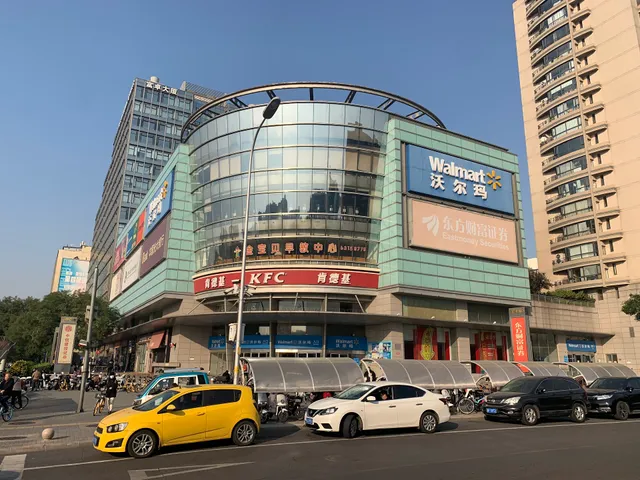 沃尔玛购物广场