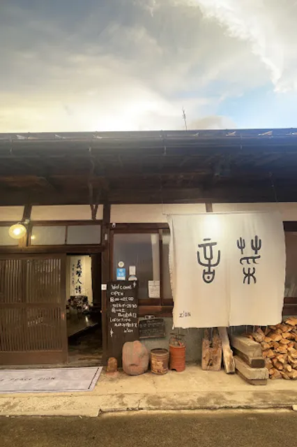 古民家酒房 菜音