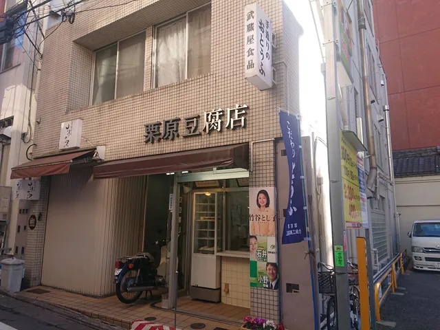 Kurihara Tofu Shop