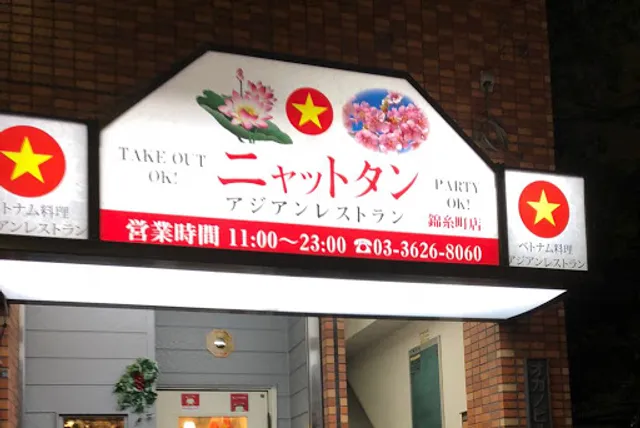 Nhat Thanh Asian Restaurant