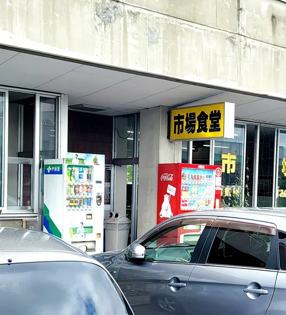 青森中央卸売市場水産物精算㈱