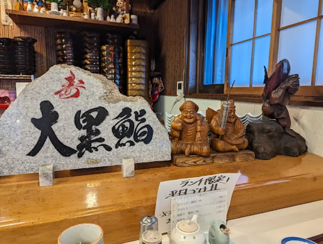 大黒鮨
