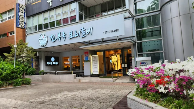 진복국보리굴비