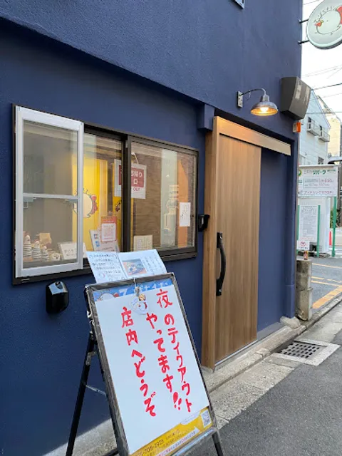 てっぱちチキン