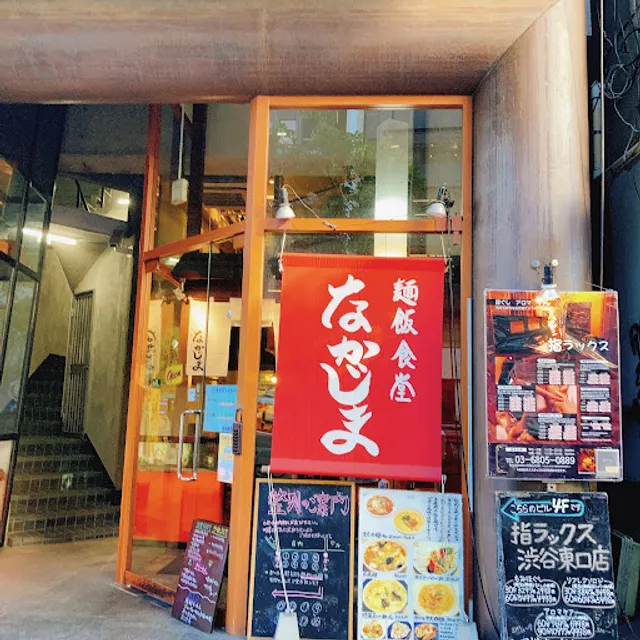 Menhan Shokudo Nakajima