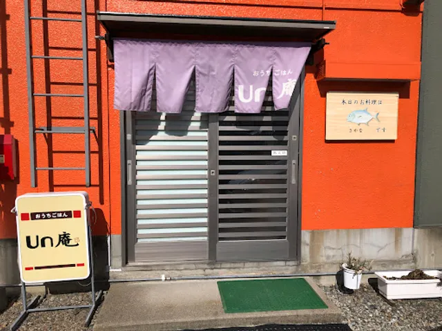 おうちごはん Un庵 -あんあん-