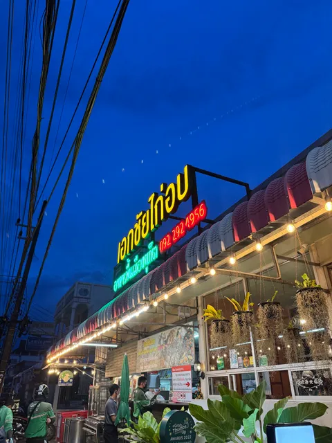 Ekachai Kai Ob Traditional Thai food,seafood,Isan fusion food