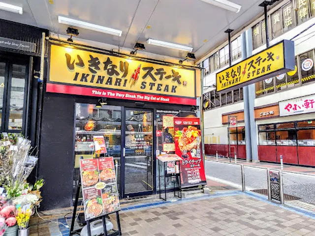 Ikinari Steak