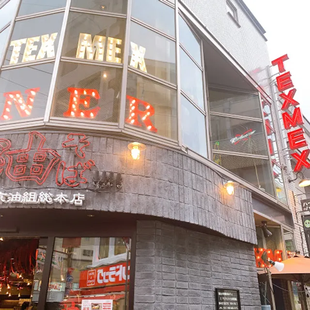 Tex Mex Diner Bourbon House