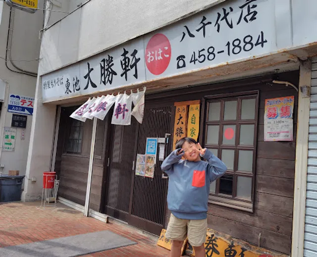東池大勝軒おはこ 八千代店
