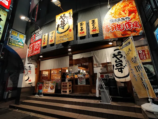 Yaraizushi Aratamabashi