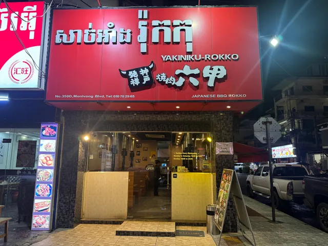 Japanese BBQ ROKKO