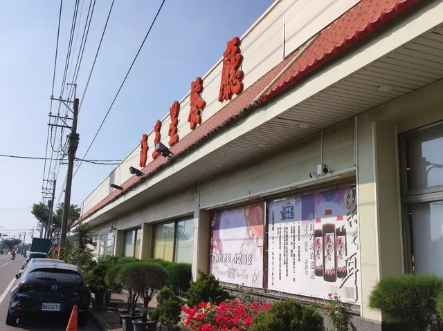 海王星餐廳/高雄美食/高雄餐廳/高雄合菜/Restaurants