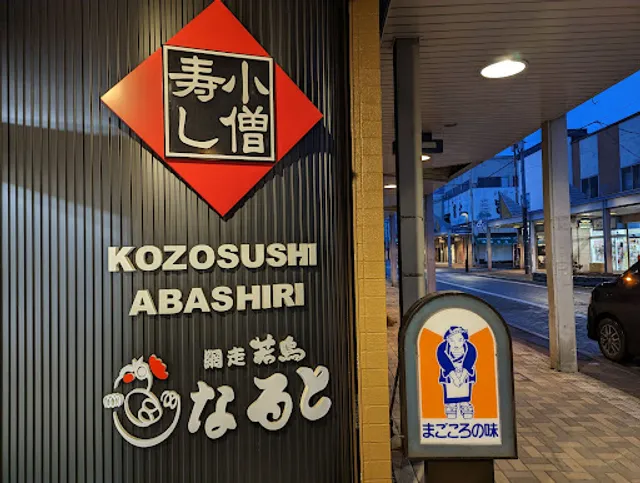 Kozō-Sushi Abashiri shop